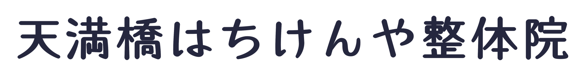 アクアバランス整体×クロワ
